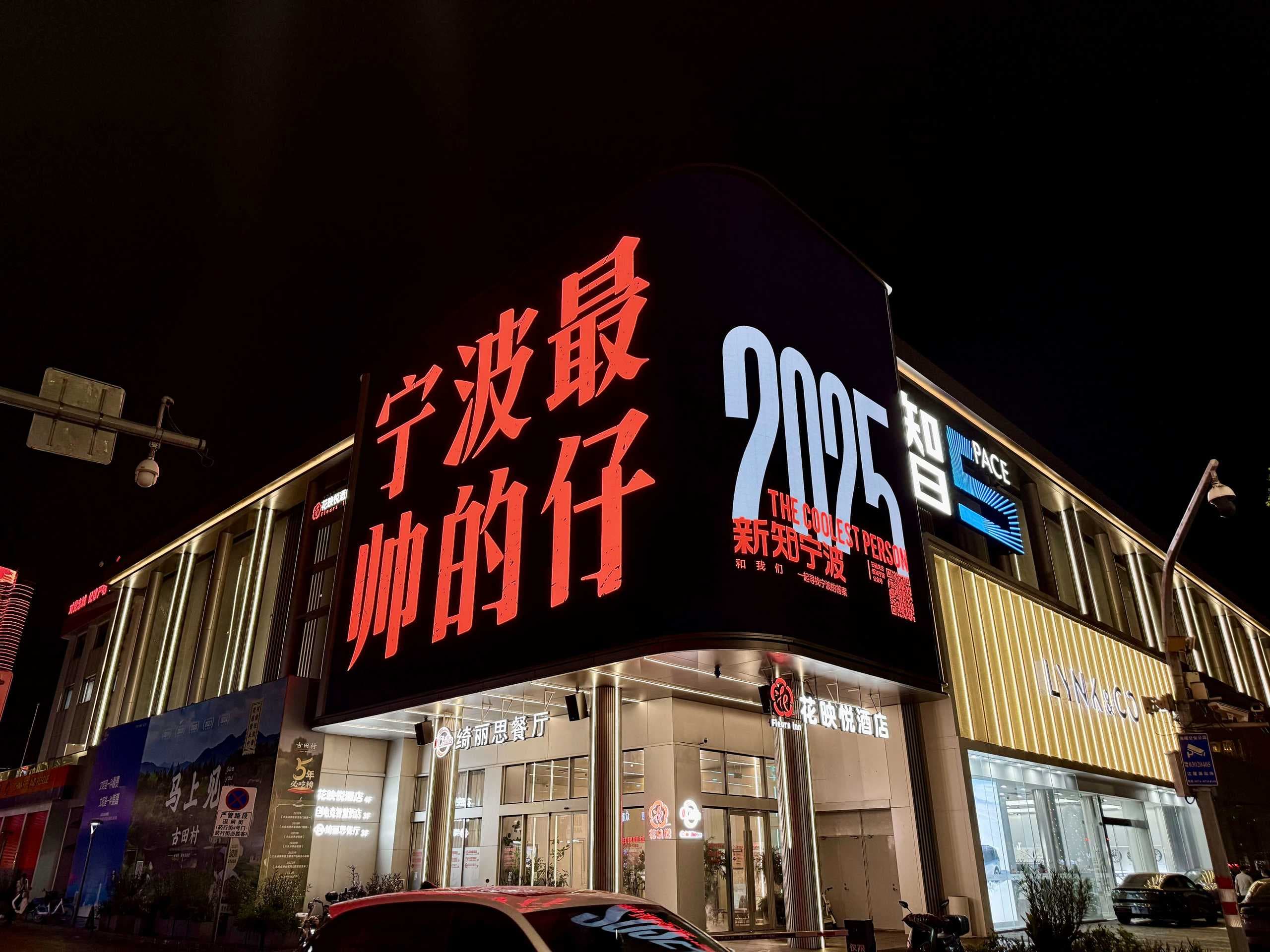 宁波相册第 10 张照片