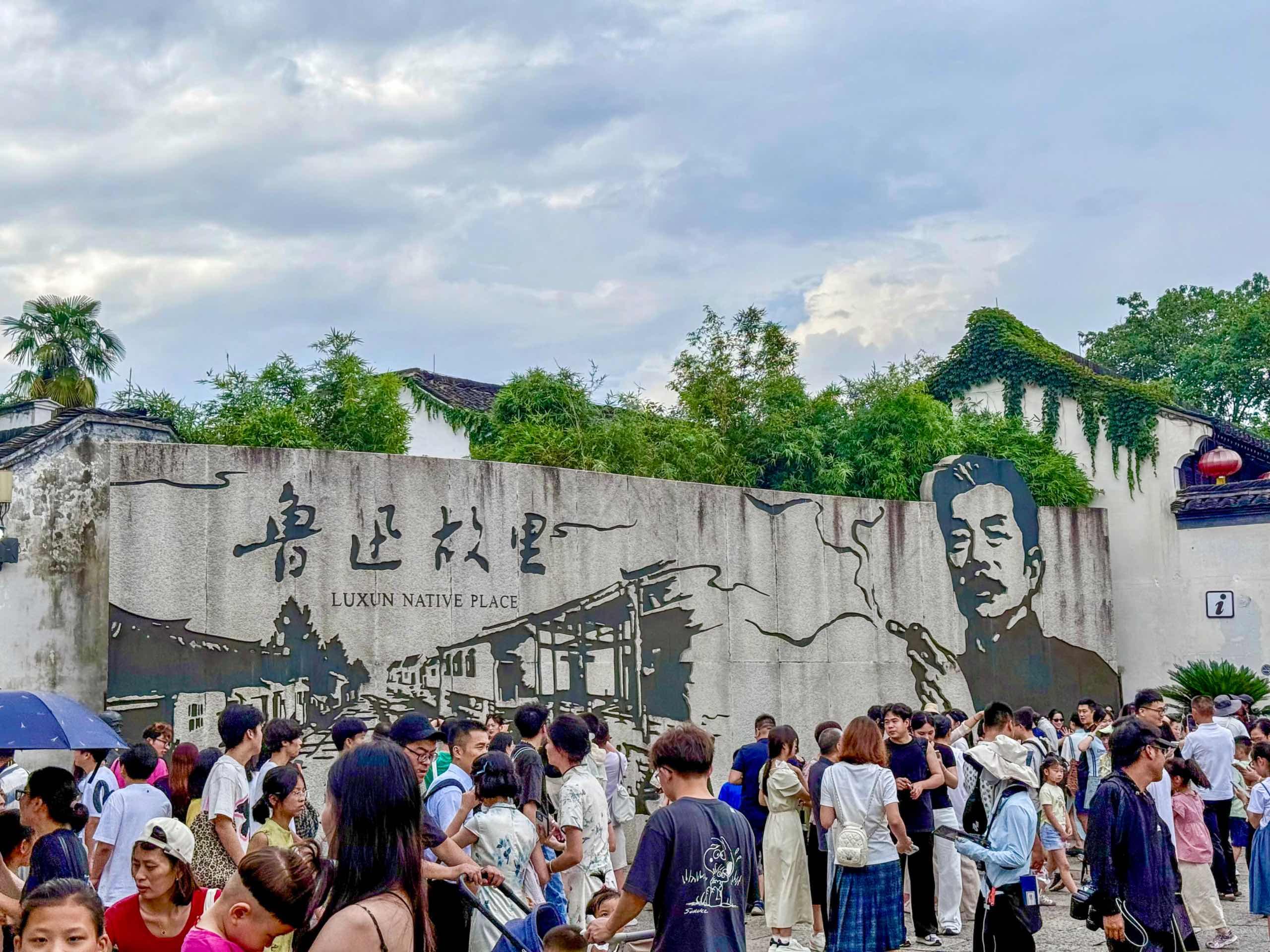 绍兴相册第 4 张照片