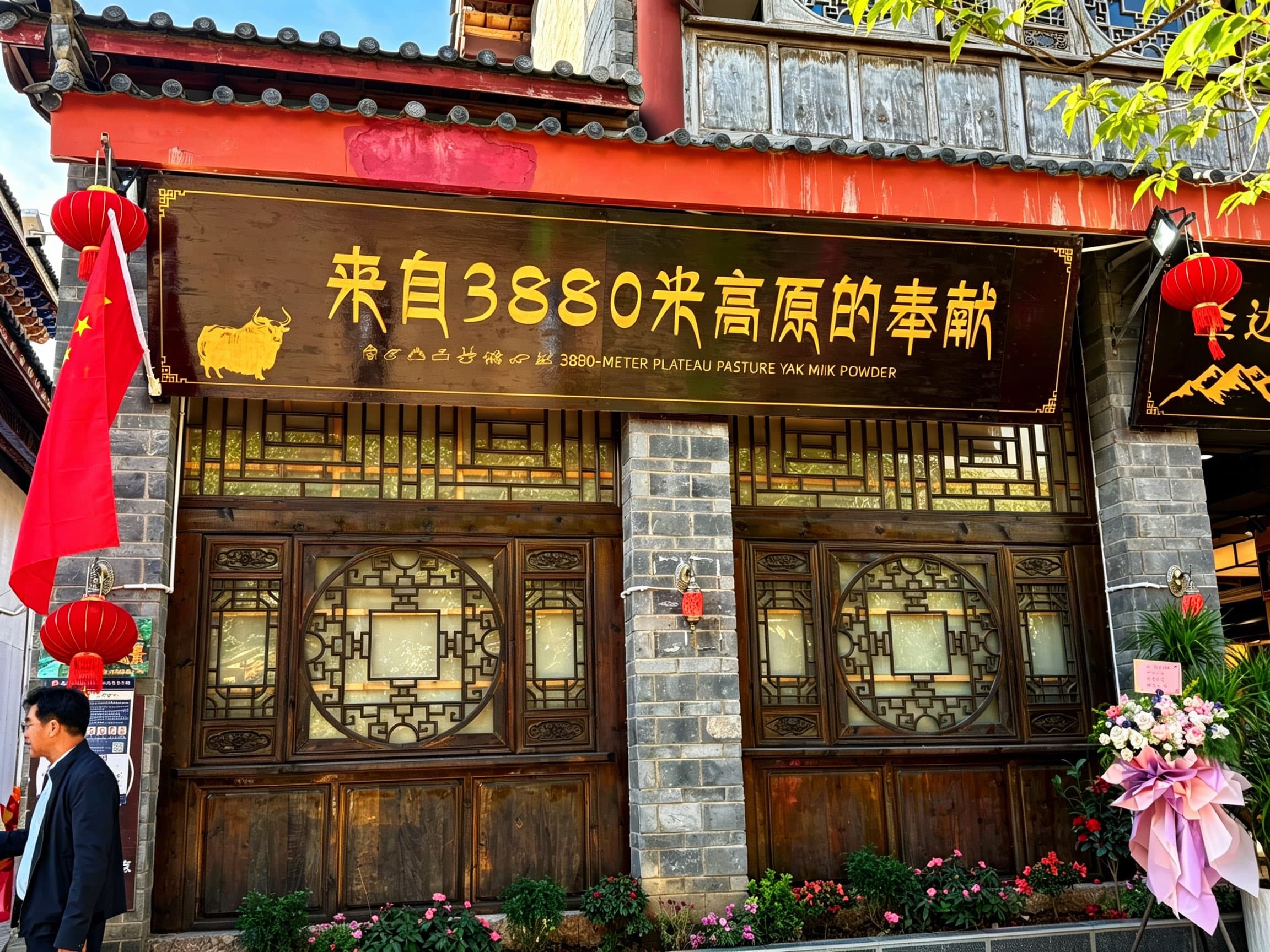 香格里拉相册第 2 张照片